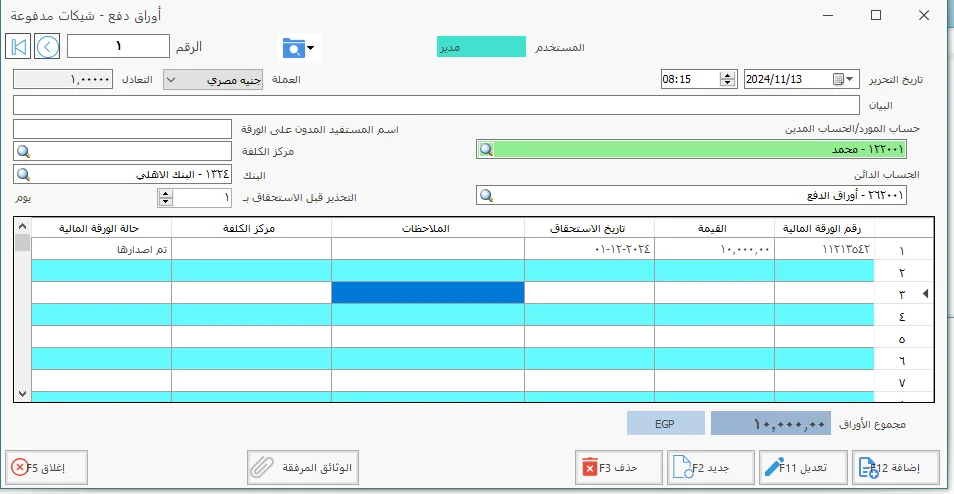 ربط الأوراق التجارية بالبنك