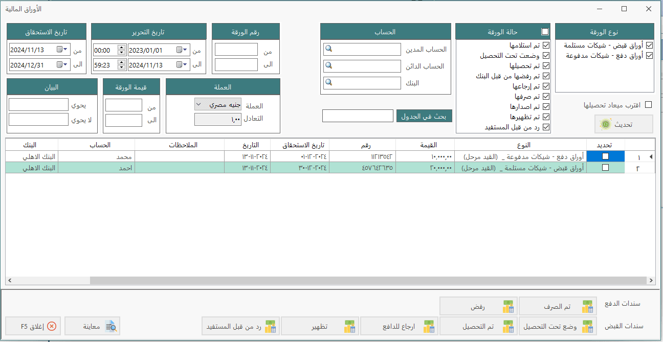 إدارة الأوراق التجارية بفعالية