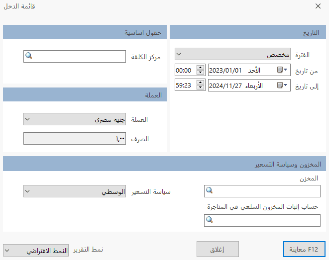 قائمة الدخل