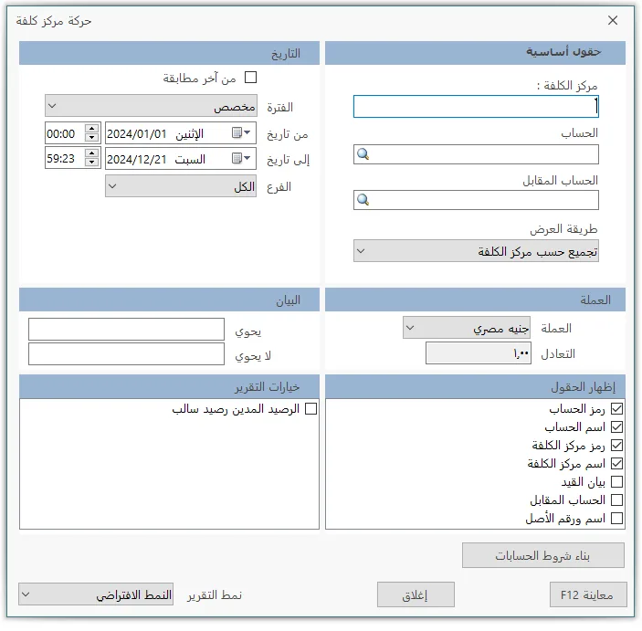 دور SwiftBooks في إدارة مراكز الكلفة